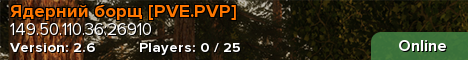 Ядерний борщ [PVE.PVP]