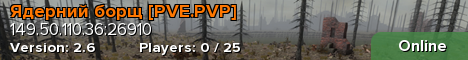 Ядерний борщ [PVE.PVP]