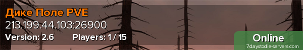 Дике Поле PVE