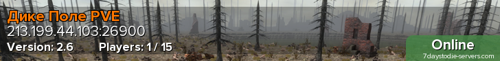 Дике Поле PVE