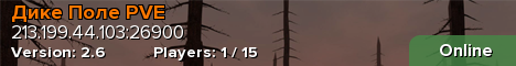Дике Поле PVE