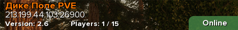 Дике Поле PVE
