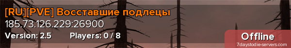 [RU][PVE] Восставшие подлецы