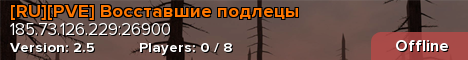 [RU][PVE] Восставшие подлецы